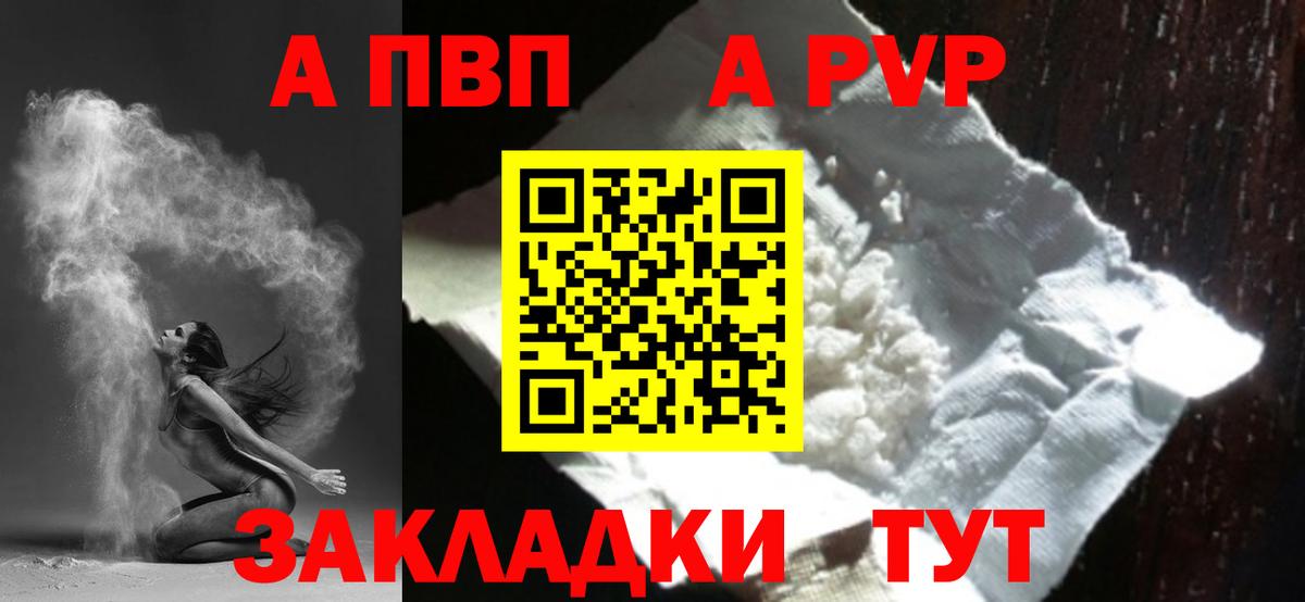 Дивногорск  A-PVP СК  Alpha PVP Crystall  Вход с VPN  APVP мука 