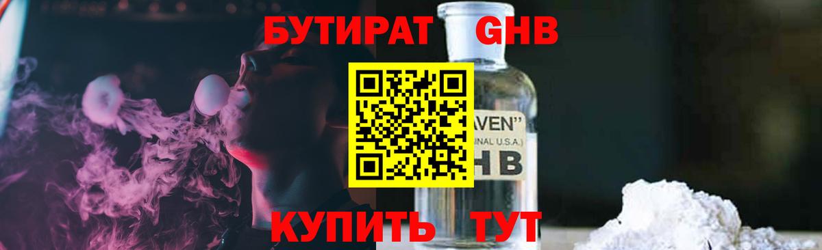 Бутират 1.4BDO  Вход с VPN  Дивногорск 