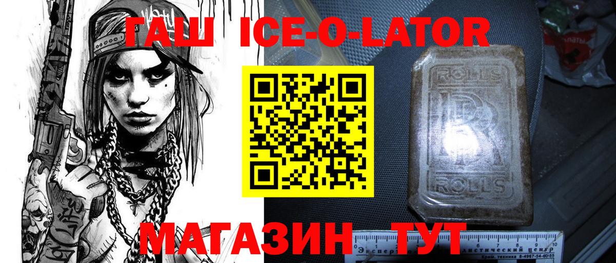 Дивногорск  ГАШ индика сатива  Вход с VPN  где продают   Гашиш Ice-O-Lator 