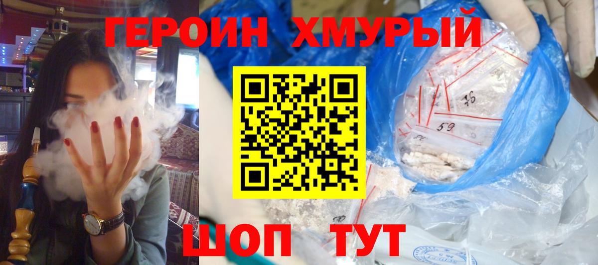 ГЕРОИН  Вход с VPN  Дивногорск  Героин герыч 