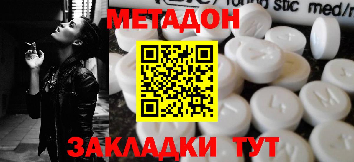 МЕТАДОН кристалл Дивногорск