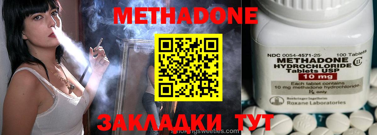 МЕТАДОН methadone  Вход с VPN  Дивногорск 