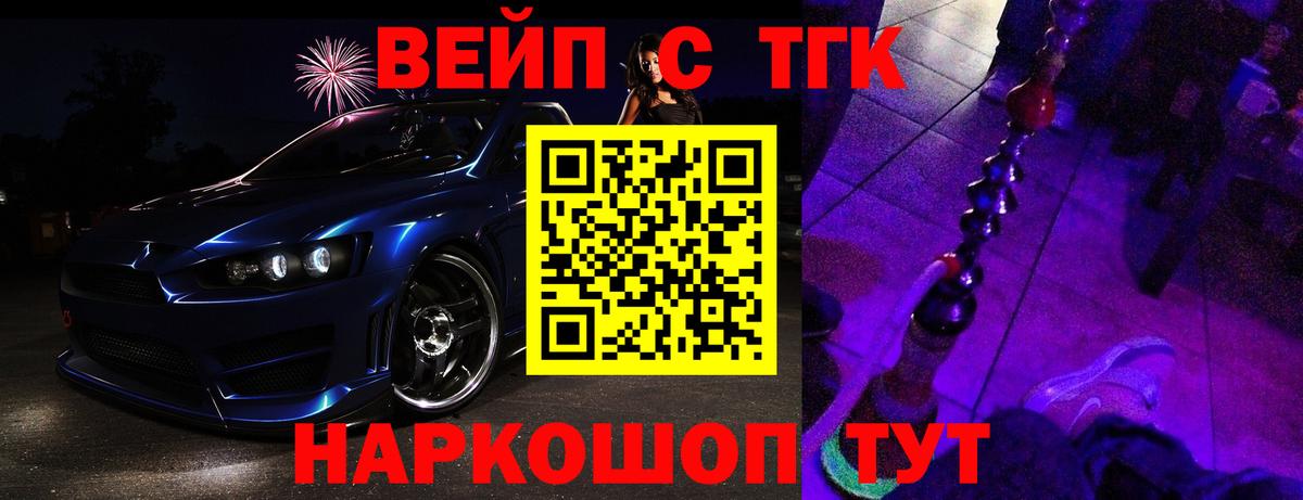 Дивногорск  ТГК вейп  Вход с VPN  ТГК вейп с тгк 